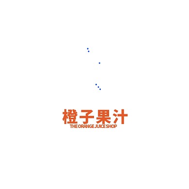 橙子果汁标志卡通LOGO