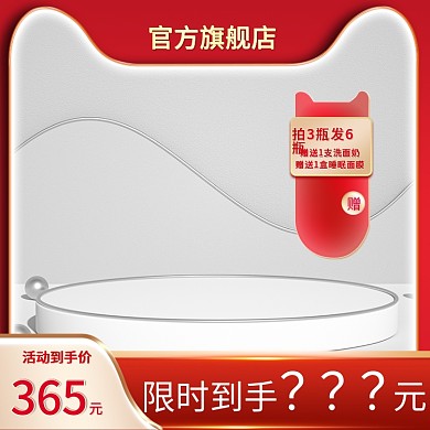 红色护肤品主图c4d主图展示台主图展示台