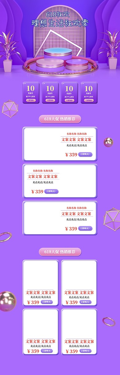 紫色C4D618化妆品电商首页