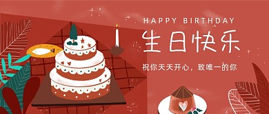 生日快乐公众号首图