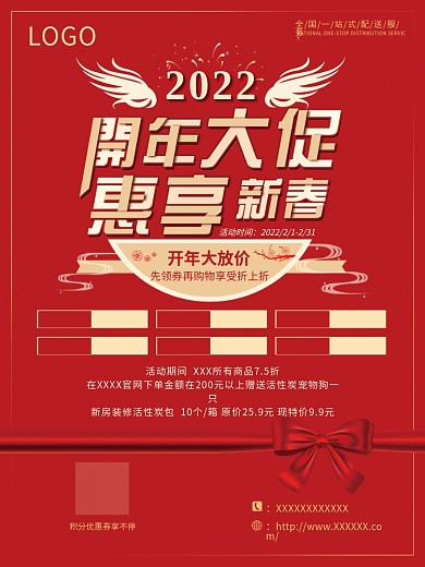 开年大促惠享新春彩页设计