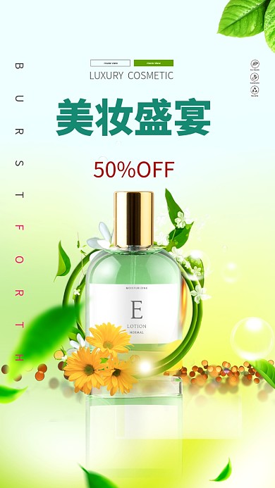 自然清新阳光美妆手机宣传海报