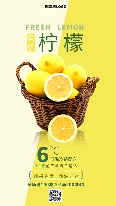 简约清新柠檬手机海报