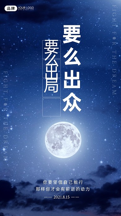 晚安问候企业文化月亮摄影图海报