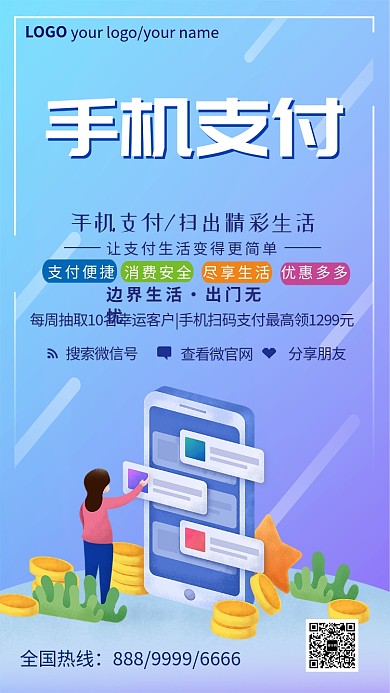 蓝色手机支付创意手机海报