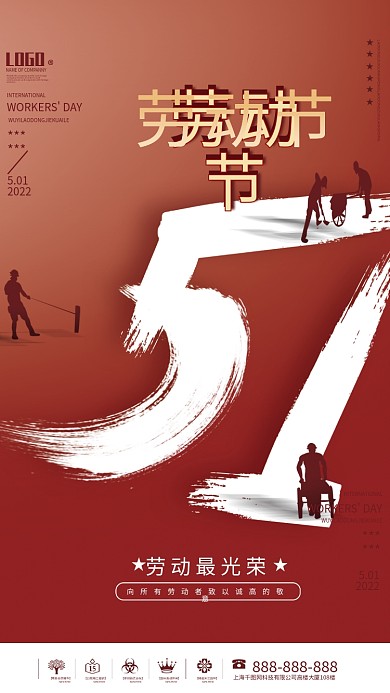 动节致敬劳动工人极简风格节日海报
