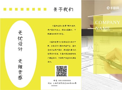 商务通用三折页风科技风宣传册装修公司宣传