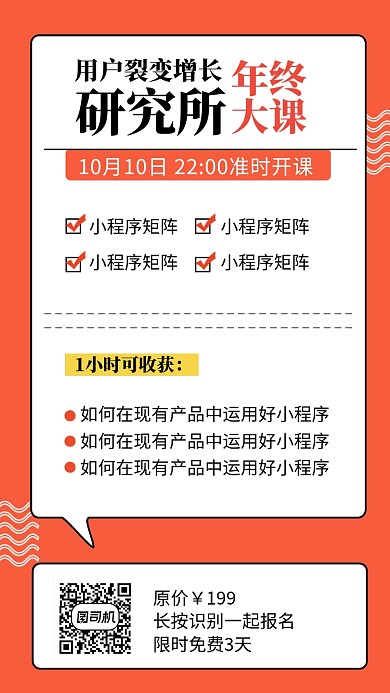 用户裂变教育课程海报