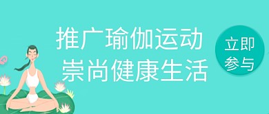 瑜伽运动公众号首页