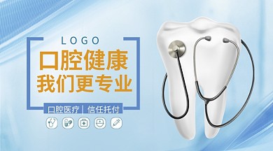 牙科屏保banner海报