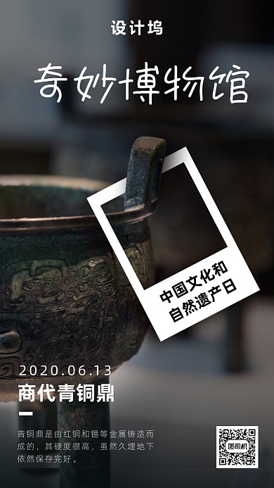 中国文化和自然遗产日