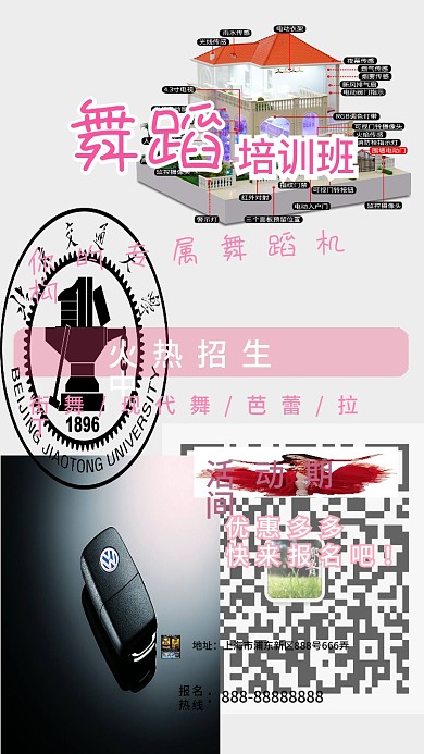 教育培训才艺培训招生舞蹈培训班