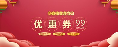 红色满减活动优惠券
