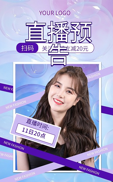 酸性渐变直播时间扫码直播预告海报banner