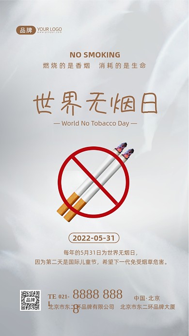 世界无烟日禁止吸烟摄影图海报