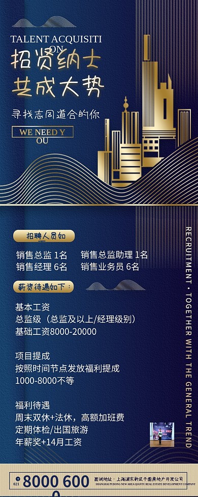 招聘商务风简约质感手机长图海报