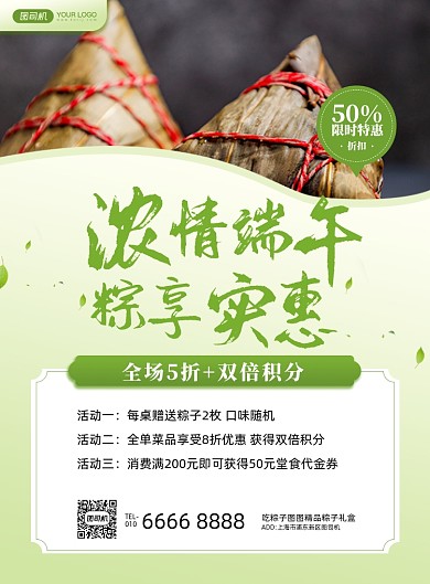 端午粽子活动绿色写实印刷海报
