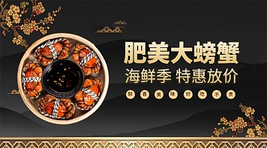 海鲜特惠手机横版海报