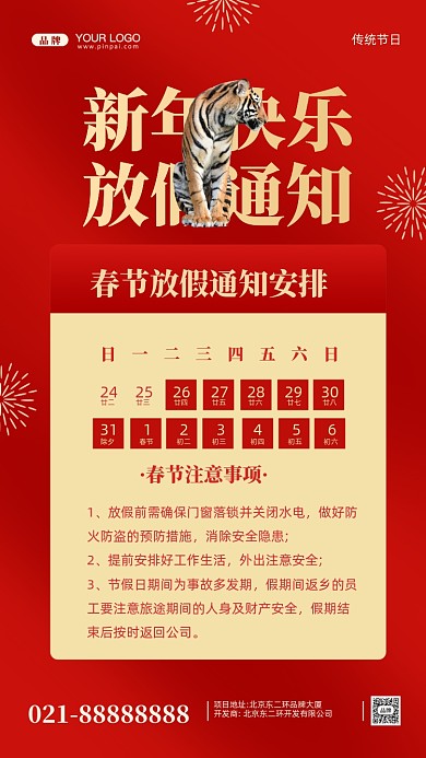 新年快乐恭贺新春摄影图手机海报