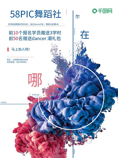 校园社团舞蹈社招新海报