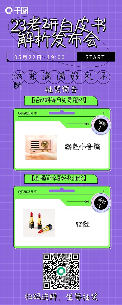 潮流新媒体解析发布会抽奖预告抽奖海报