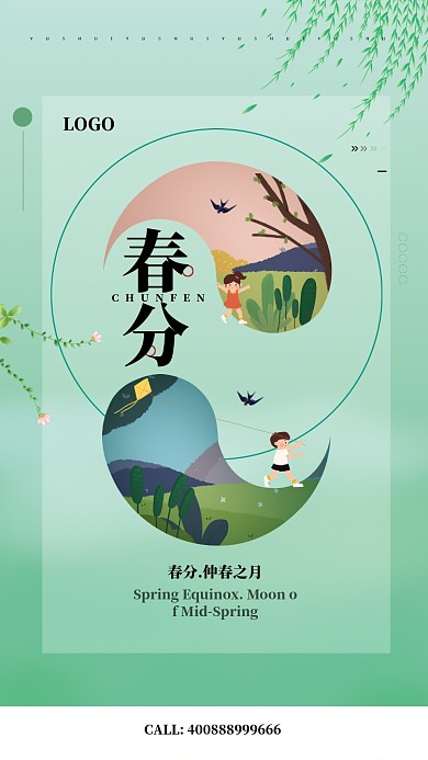 清新简约春分手机宣传海报