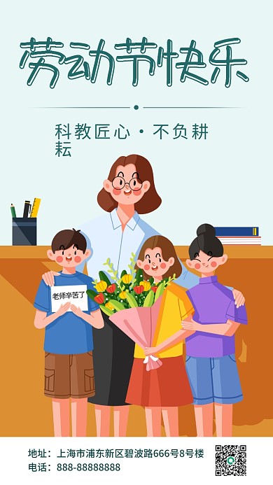 五一劳动节致敬老师海报