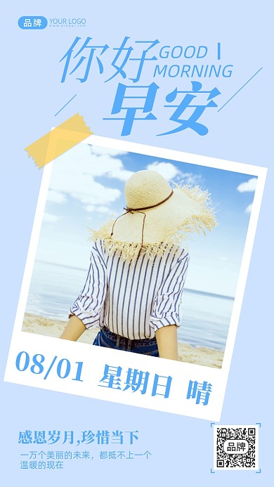 早安日签沙滩背影摄影图海报