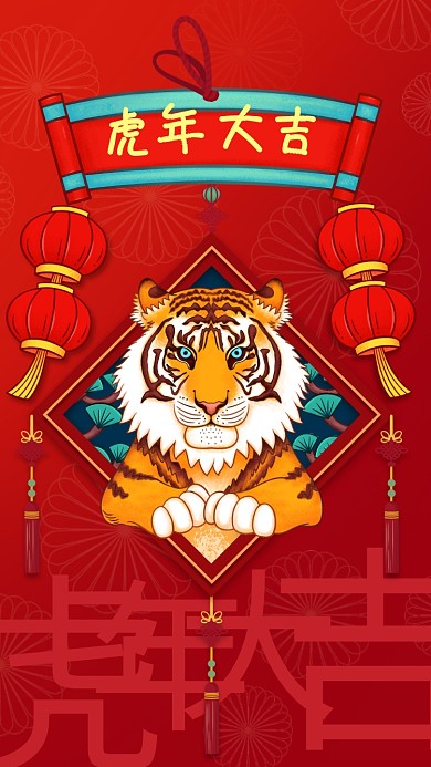 红色中国风插画风虎年大姐手机海报