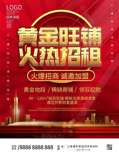 商业房地产商铺招商宣传单页DM单