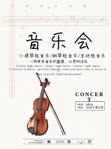 简约音乐会海报音乐会宣传海报