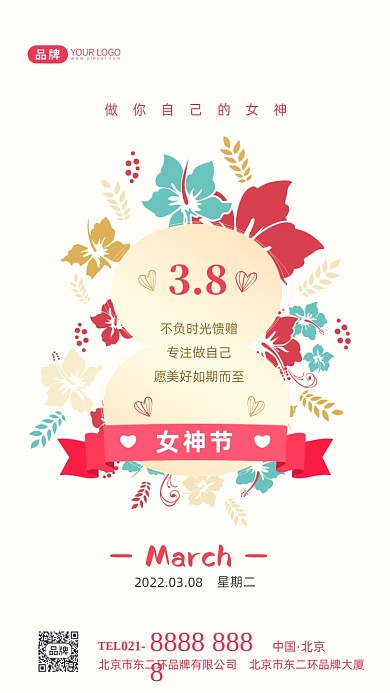 38女神节快乐祝福摄影图海报