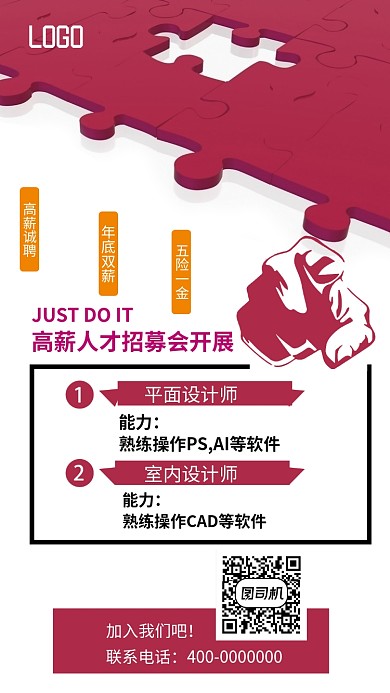 招聘人才岗位职位招聘海报