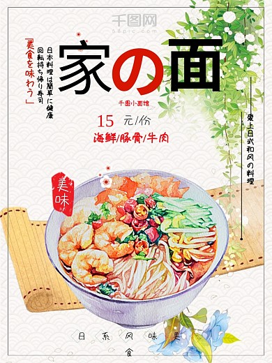 日本料理家的面餐厅美食菜单促销海报设计