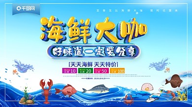 蓝色大气立体海鲜大咖海鲜美食海报