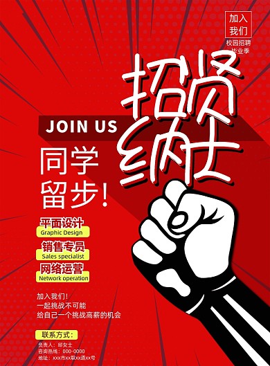 红色大气校园招聘海报