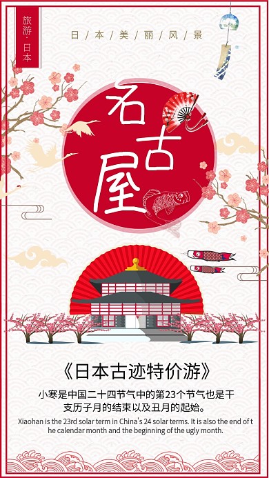 简洁质感日本游手机海报