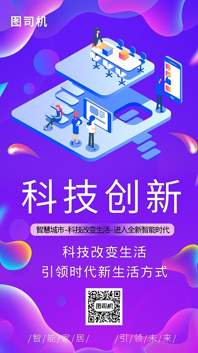 紫色时尚科技创新手机海报