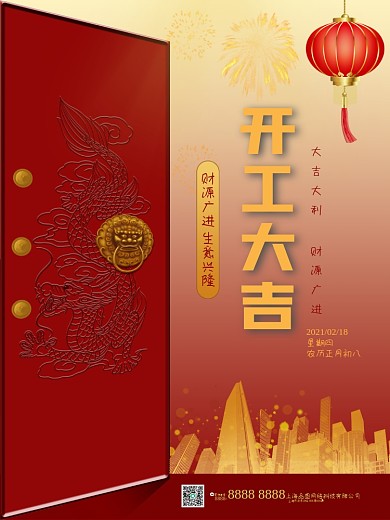 开工大吉开门红复工大吉大利开业大吉海报