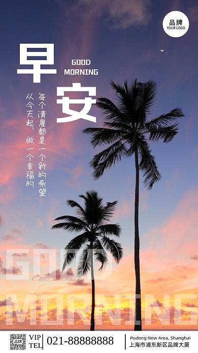 风景摄影早安励志宣传摄影图海报