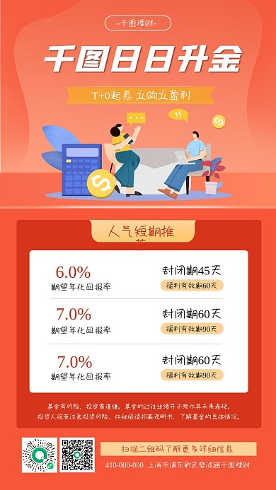 基金理财产品营销活动手机海报