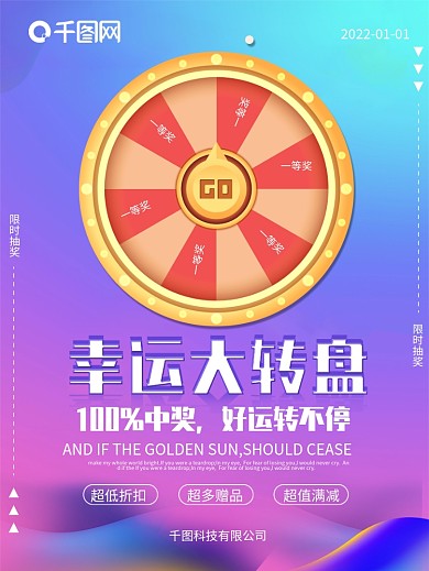幸运大转盘抽奖海报