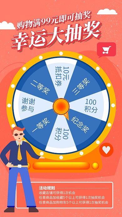 红色简约幸运大抽奖购物抽奖活动海报