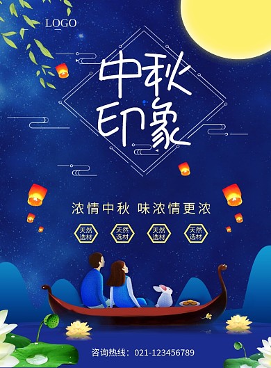 中秋佳节时尚活动海报