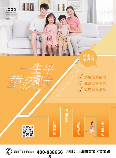 重疾险宣传DM单