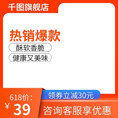 主图淘宝天猫主图直通车电商主图零食主图