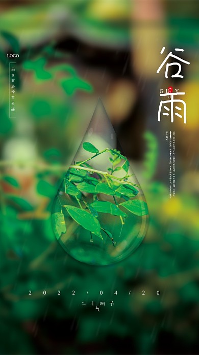 二十四节气谷雨海报