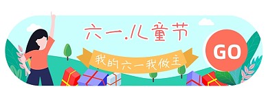 六一儿童节卡通绿色胶囊banner