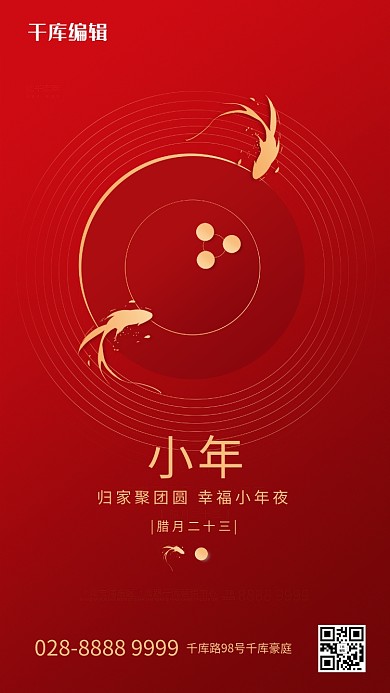 小年锦鲤红色简约创意海报