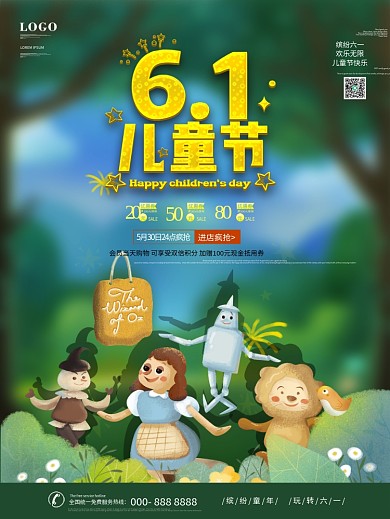 六一61儿童节年森林可爱动物园娱乐促销